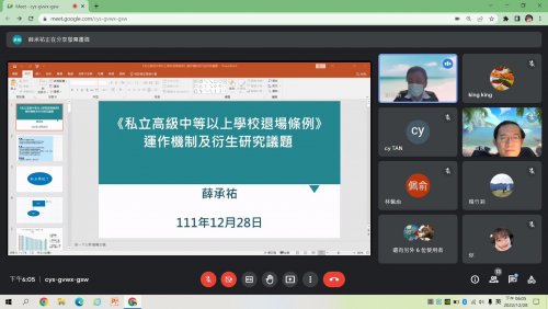 1111228國教署私校管理科 薛承祐科長 學術演講【《私立高級中等以上學校退場條例》運作機制及其衍生研究議題】